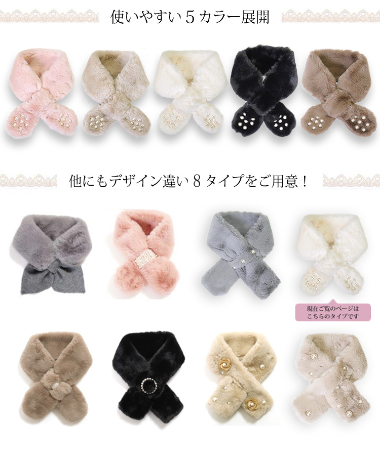 マフラー レディース ミニマフラー あたたかい 小パール付き かわいい ふわふわ フェイクファー ティペット プレゼント |  | 07