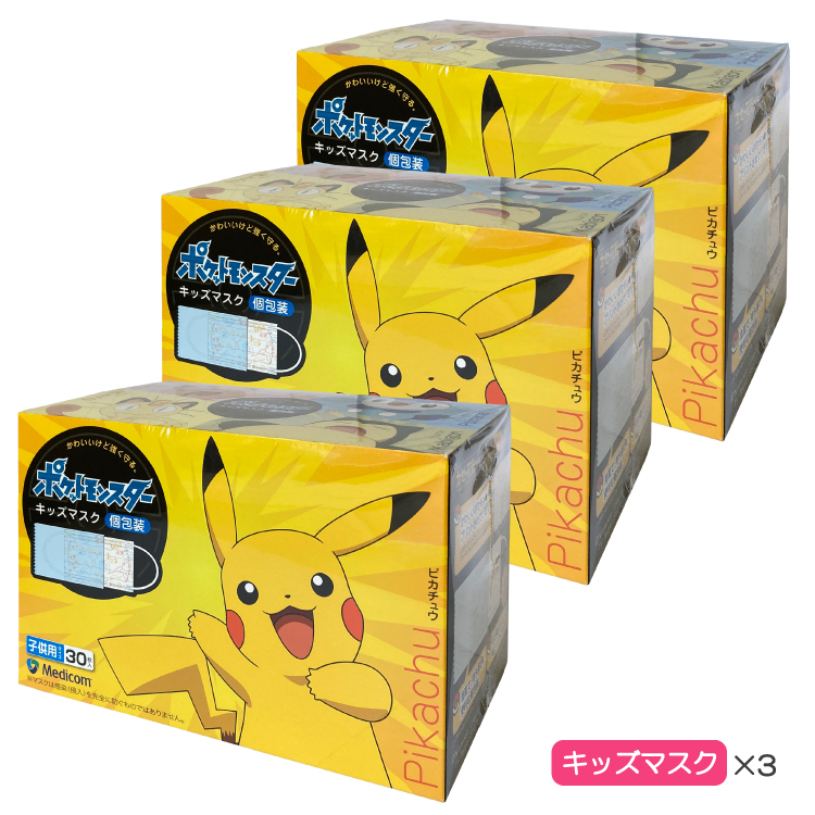 3箱セット ／ポケットモンスター キッズマスク 子供用 30枚入 3箱 個