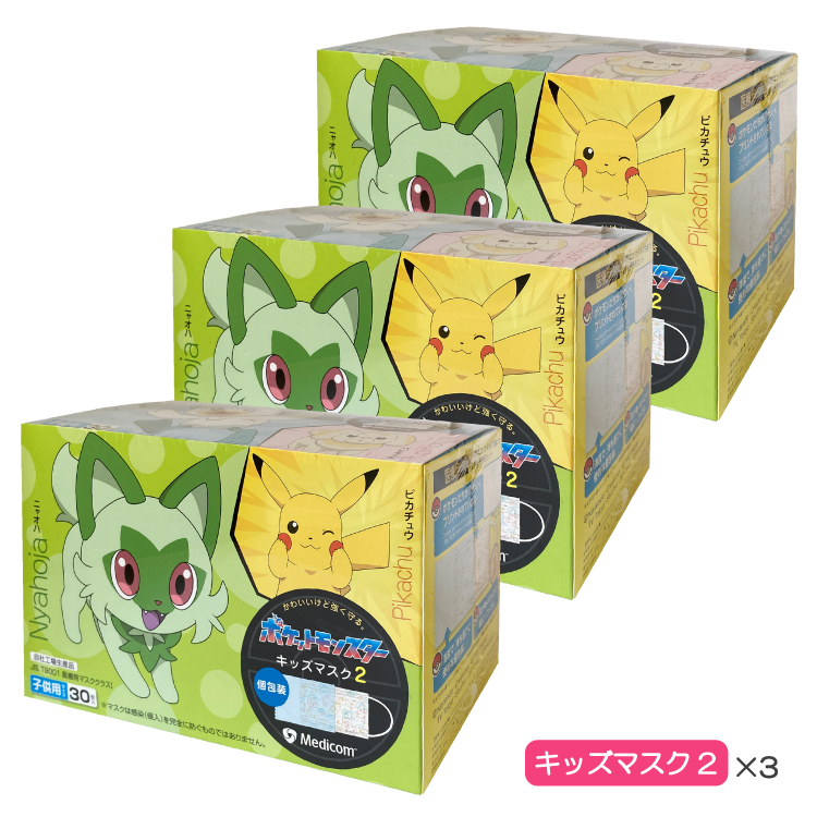 3箱セット ／ポケットモンスター キッズマスク 子供用 30枚入 3箱 個