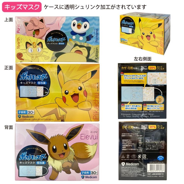 3箱セット ／ポケットモンスター キッズマスク 子供用 30枚入 3箱 個
