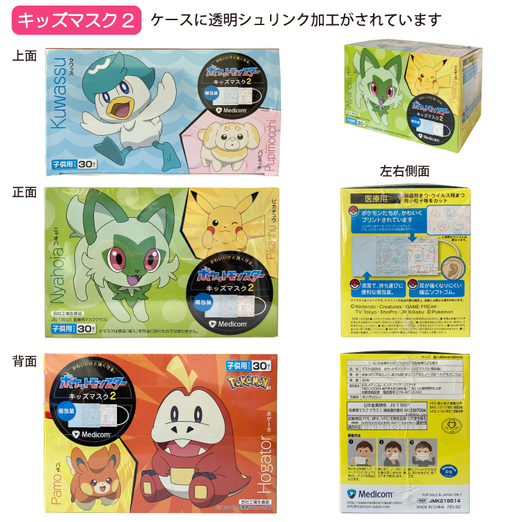 3箱セット ／ポケットモンスター キッズマスク 子供用 30枚入 3箱 個