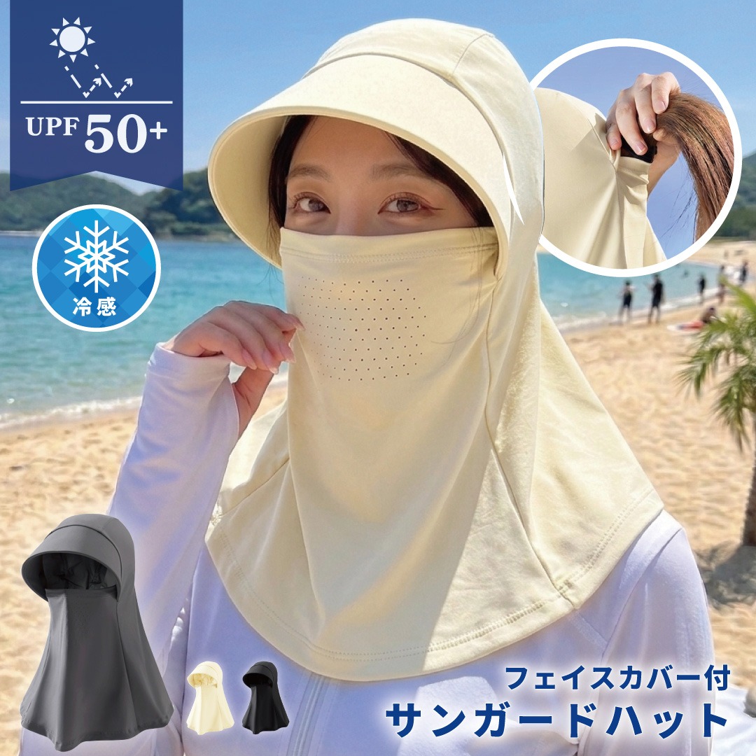フェイスカバー付 サンガードハット UVカット フェイスマスク 冷感 軽量 マスク 帽子付き UPF50+ 一体型 つば 日焼け防止