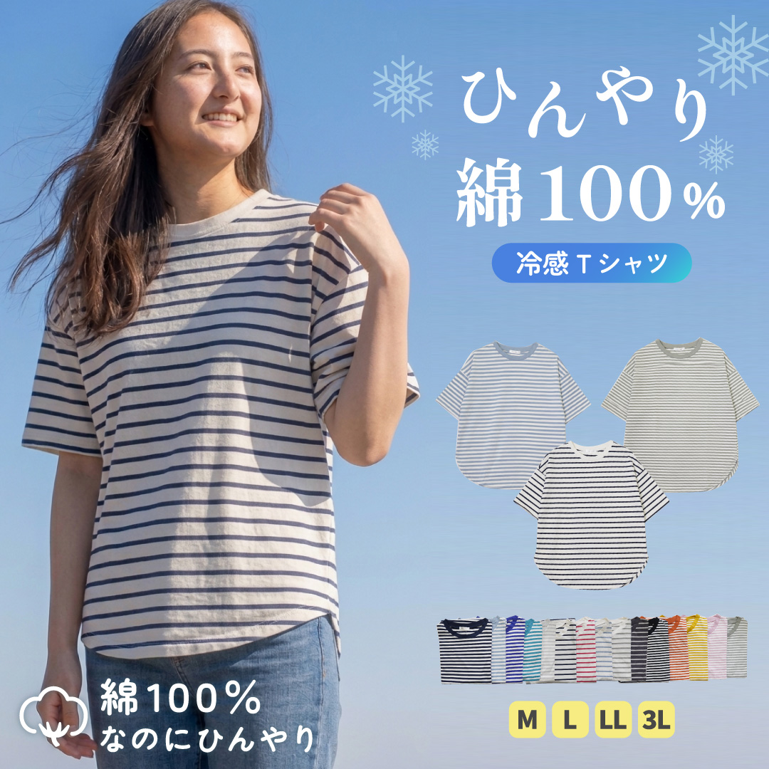 半袖Tシャツ ボーダー 冷感 接触冷感 Tシャツ レディース ひんやり 冷