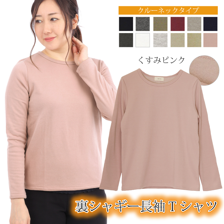 あったかインナー 裏起毛 長袖 Tシャツ レディース 裏シャギー 大きいサイズ 大きめ 暖か 下着 人気 エコ暖 M L 2L 3L |  | 13