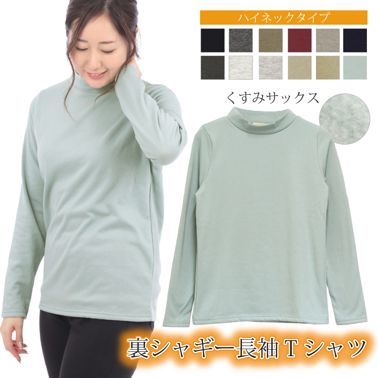 あったかインナー 裏起毛 長袖 Tシャツ レディース 裏シャギー 大きいサイズ 大きめ 暖か 下着 人気 エコ暖 M L 2L 3L |  | 14