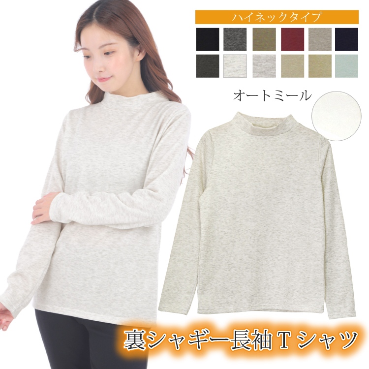 あったかインナー 裏起毛 長袖 Tシャツ レディース 裏シャギー 大きいサイズ 大きめ 暖か 下着 人気 エコ暖 M L 2L 3L |  | 08