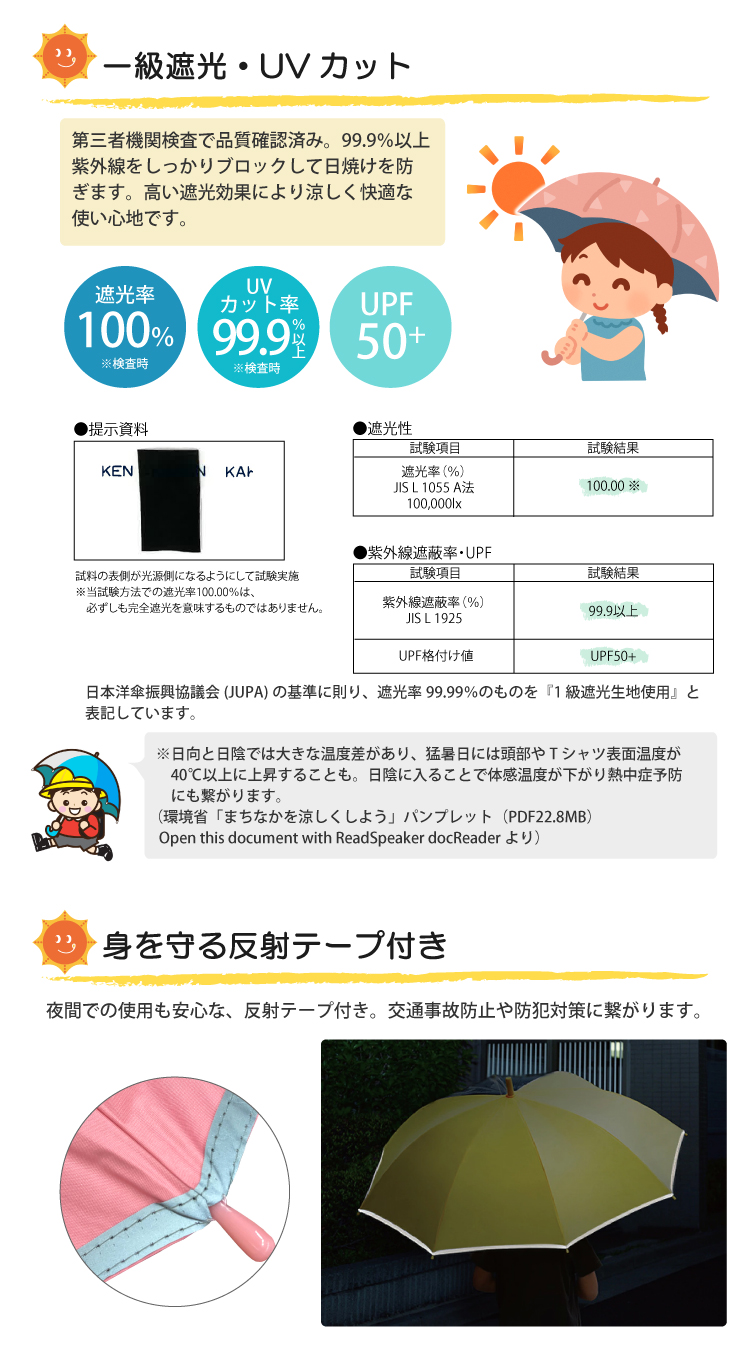 子供日傘 無地 UV 晴雨兼用 ジャンプ傘 50cm 55cm キッズ 反射テープ 遮光 100％ UVカット 軽量 遮熱効果 安全 耐風 かさ |  | 13