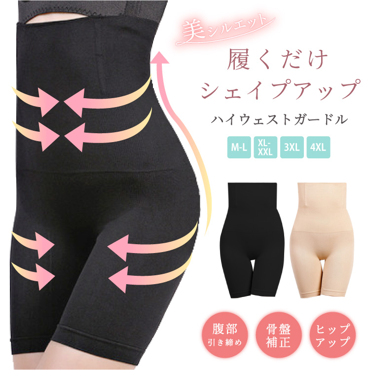 ガードル お腹引き締め ハイウエスト 下半身痩せ 下腹 産後 ヒップアップ ガードルショーツ 骨盤矯正 補正下着 爆買 | 