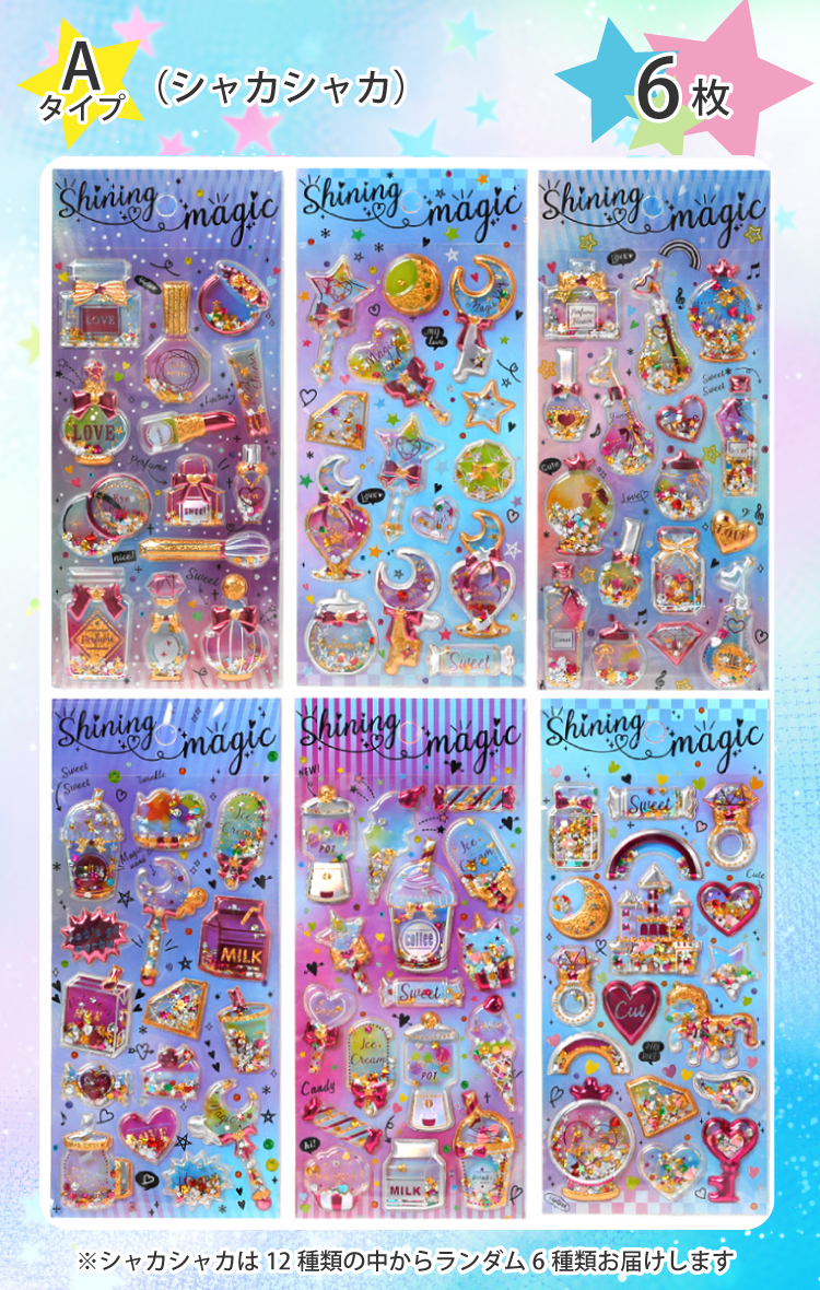 シール セット シャカシャカシール ドロップシール 3D立体シール