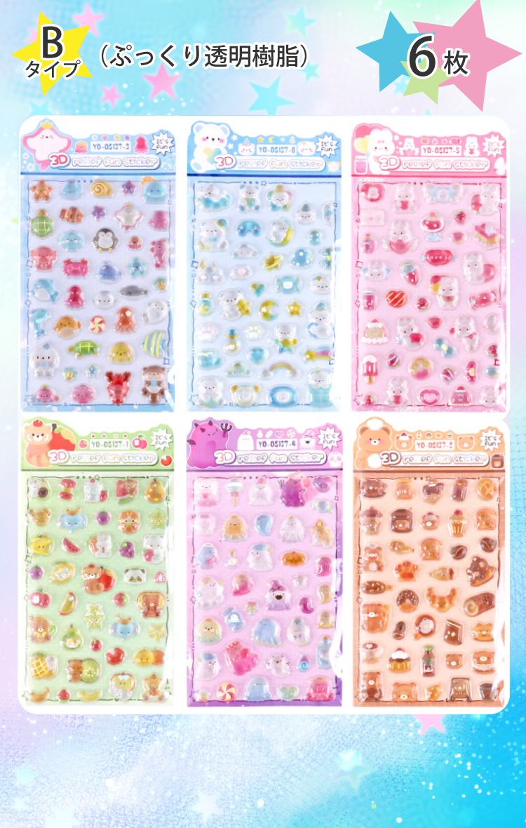 シール セット シャカシャカシール ドロップシール 3D立体シール