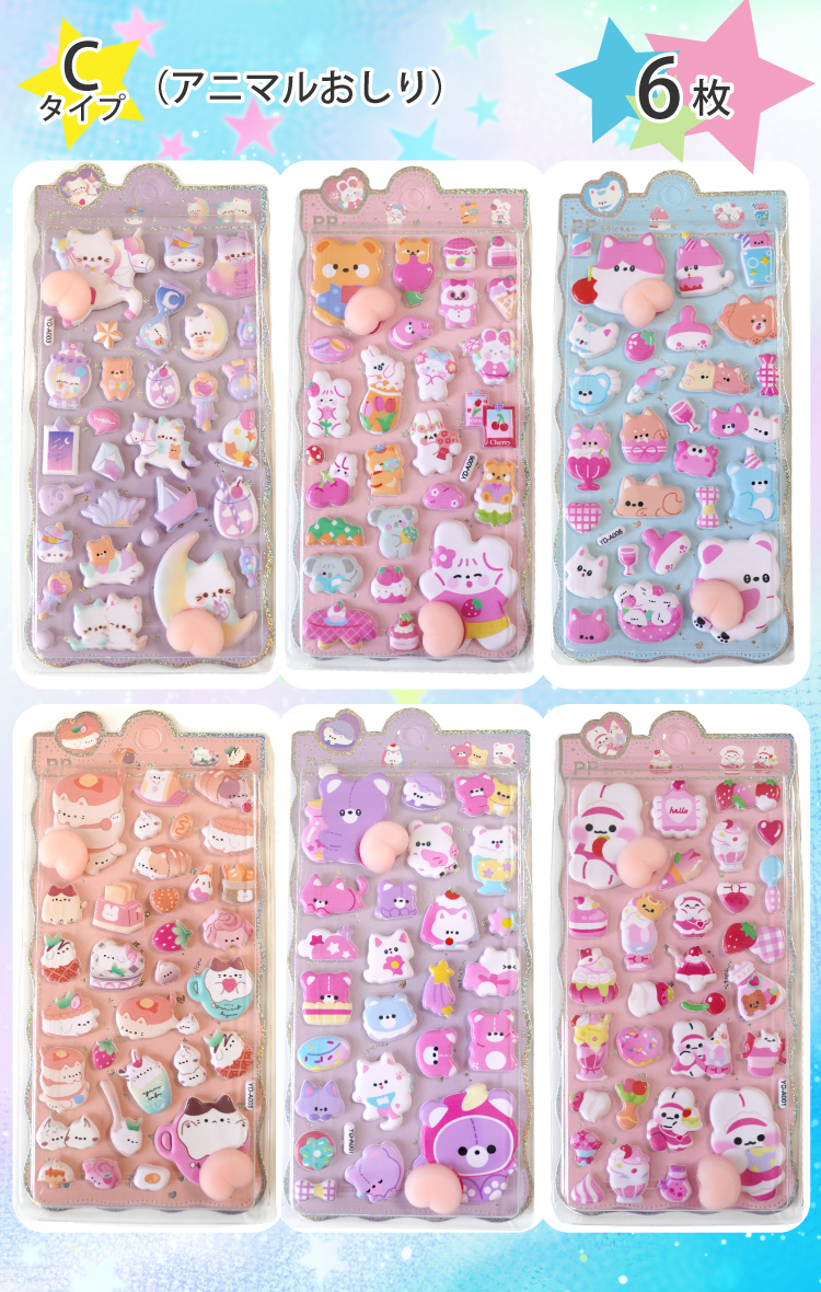4枚500円〜 シール セット シャカシャカシール ドロップシール 3D立体
