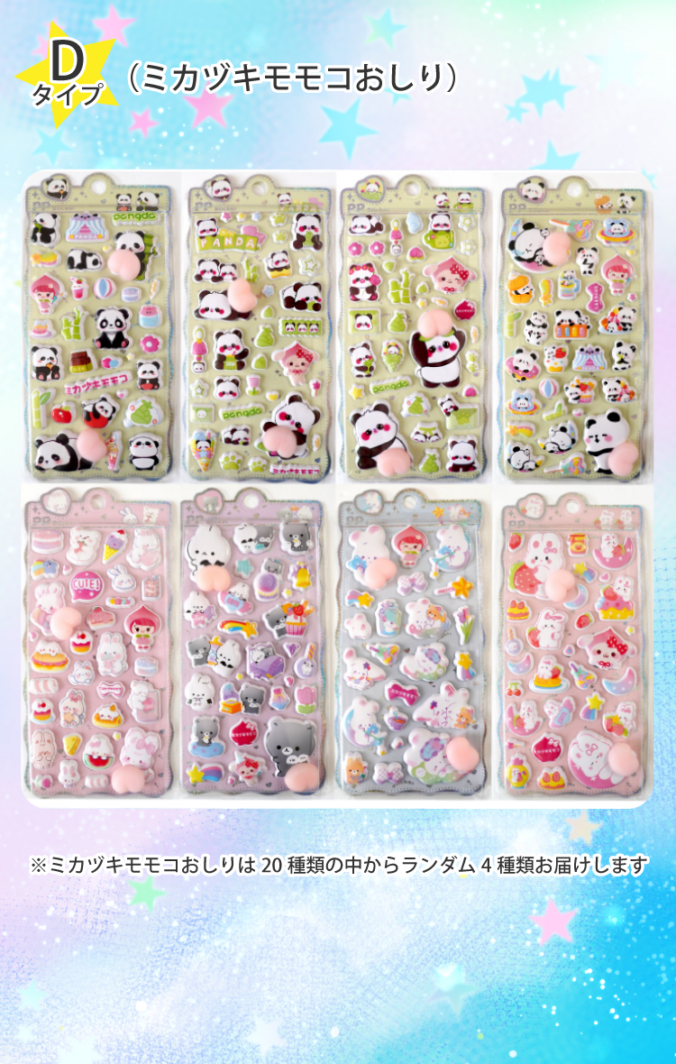 4枚500円〜 シール セット シャカシャカシール ドロップシール 3D立体