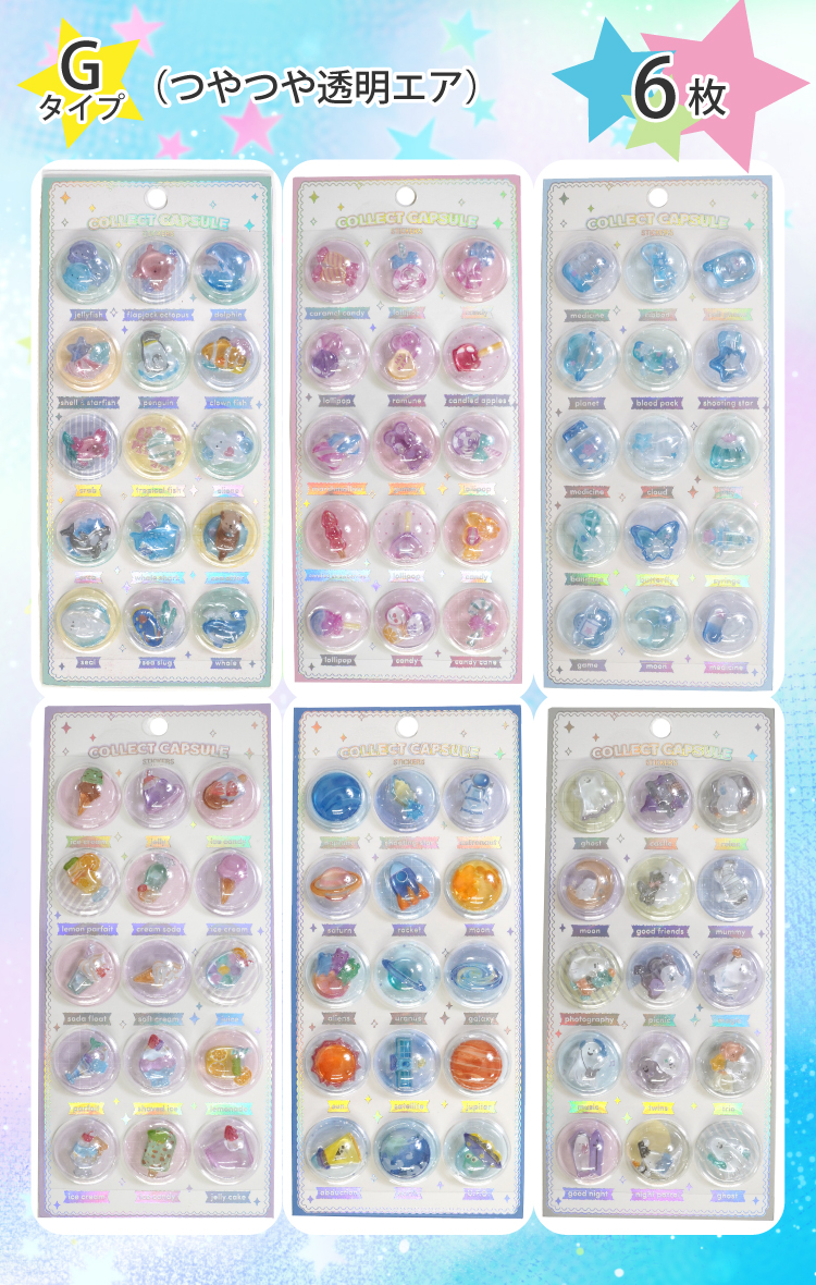 シール セット シャカシャカシール ドロップシール 3D立体シール