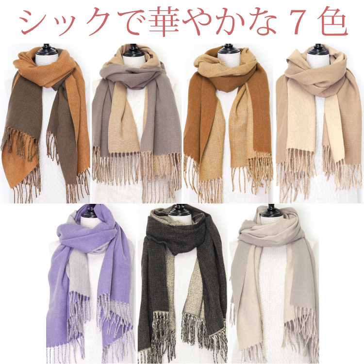 ストール 大判 バイカラー 無地 マフラー 厚手 レディース フリンジ カシミヤタッチ ウールタッチ ギフト クリスマス |  | 12