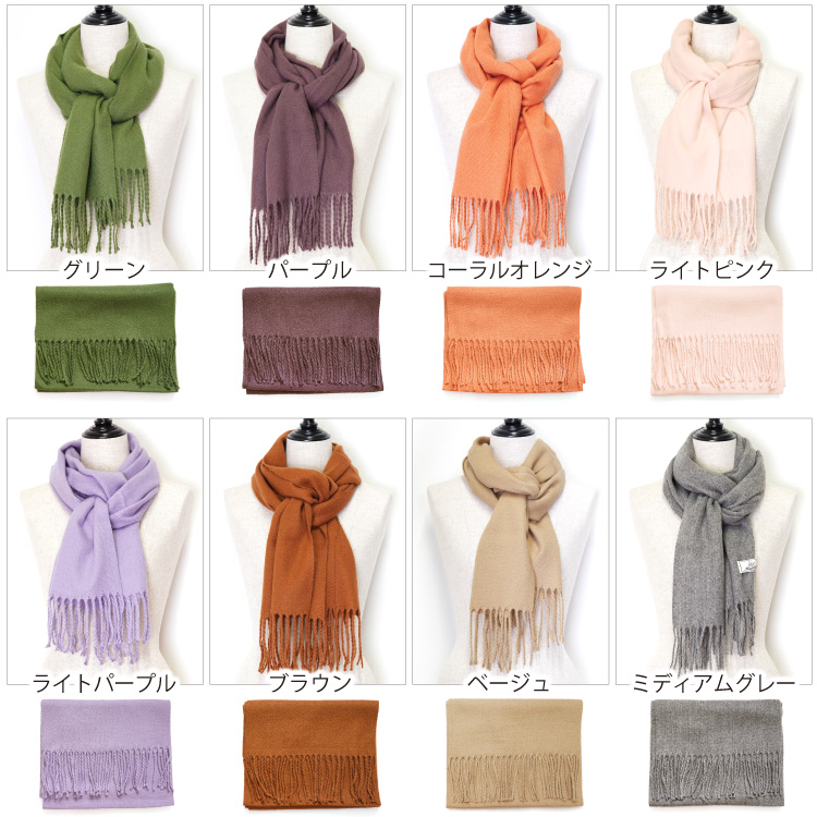 マフラー 無地 レディース カラー プレゼント カシミヤタッチ ウールタッチ 人気 厚手 ふわふわ ギフト クリスマス |  | 34