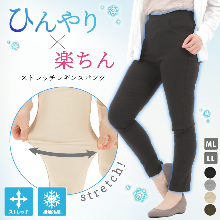 レギンスパンツ レディース 接触冷感 冷感 パンツ レギパン