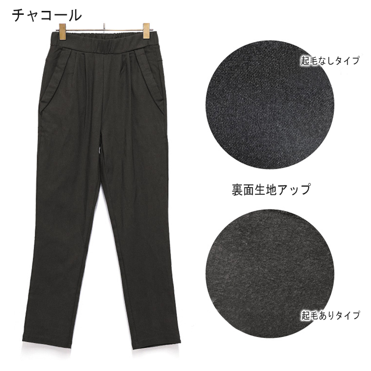 テーパードパンツ ストレッチ レディース 裏起毛あり 裏起毛なし