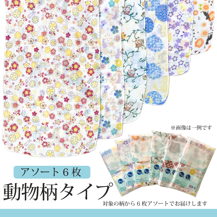 手ぬぐい ガーゼハンカチ 6枚セット ガーゼ ダブルガーゼ 2重ガーゼ プリント 柄 人気 コットン 赤ちゃん 個包装 |  | 03