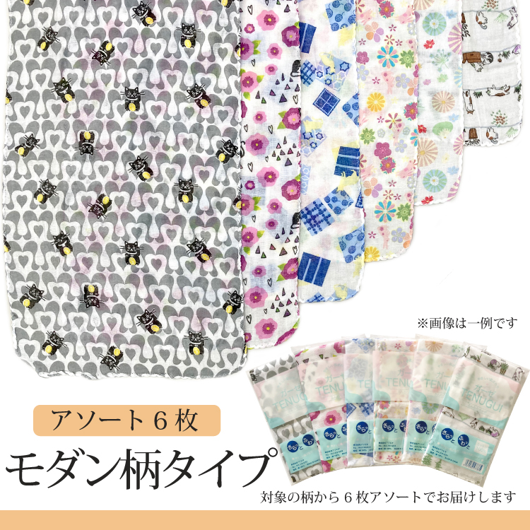 手ぬぐい ガーゼハンカチ 6枚セット ガーゼ ダブルガーゼ 2重ガーゼ プリント 柄 人気 コットン 赤ちゃん 個包装 |  | 02