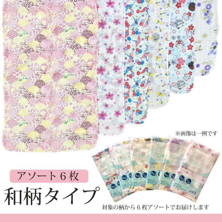 手ぬぐい ガーゼハンカチ 6枚セット ガーゼ ダブルガーゼ 2重ガーゼ プリント 柄 人気 コットン 赤ちゃん 個包装 |  | 01