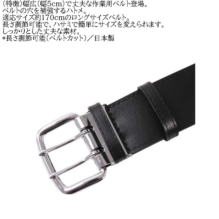 作業着 作業ベルト 大きいサイズ キングサイズ ビッグサイズ メンズ 定番 ガードマン ベルト（メーカー取寄）2L 3L 4L 5L 6L |  | 09
