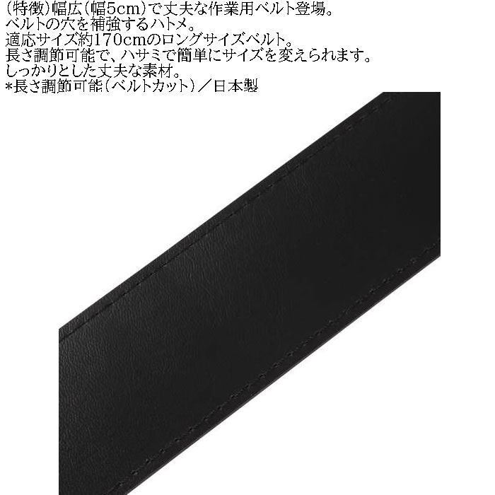 作業着 作業ベルト 大きいサイズ キングサイズ ビッグサイズ メンズ 定番 ガードマン ベルト（メーカー取寄）2L 3L 4L 5L 6L |  | 11
