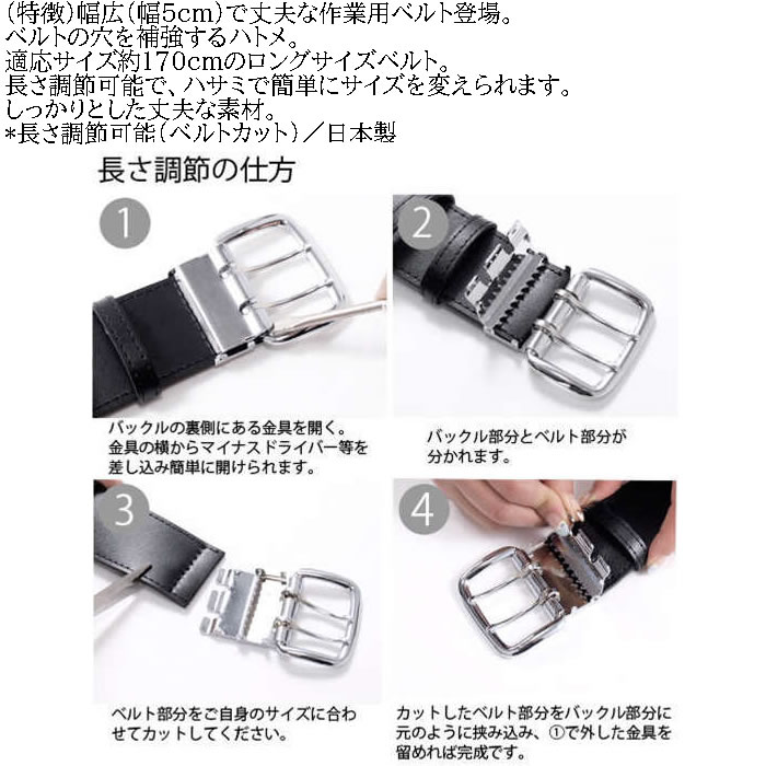 作業着 作業ベルト 大きいサイズ キングサイズ ビッグサイズ メンズ 定番 ガードマン ベルト（メーカー取寄）2L 3L 4L 5L 6L |  | 12