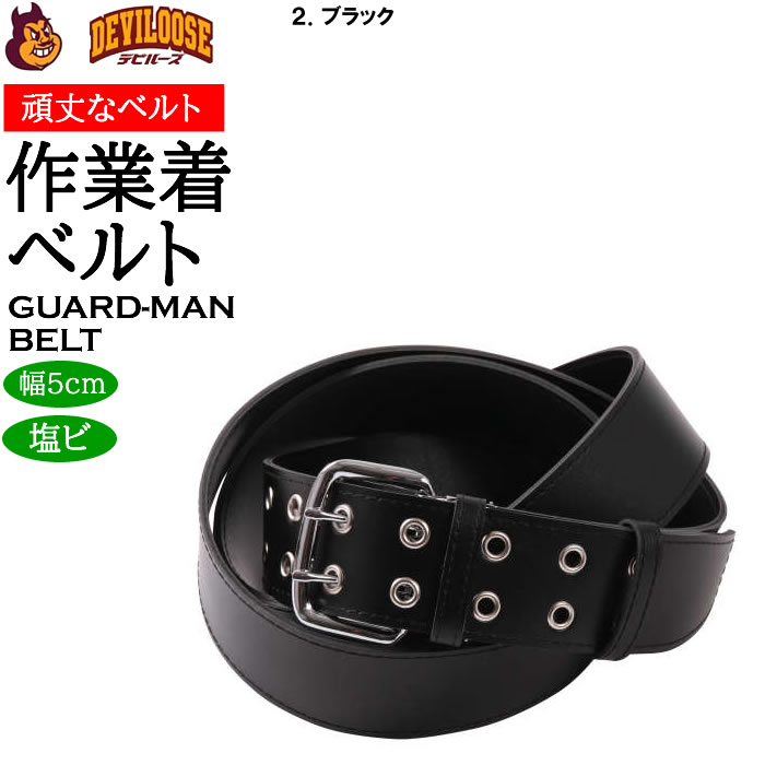 作業着 作業ベルト 大きいサイズ キングサイズ ビッグサイズ メンズ 定番 ガードマン ベルト（メーカー取寄）2L 3L 4L 5L 6L |  | 16