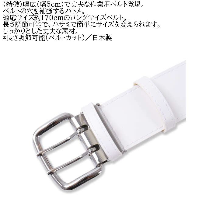 作業着 作業ベルト 大きいサイズ キングサイズ ビッグサイズ メンズ 定番 ガードマン ベルト（メーカー取寄）2L 3L 4L 5L 6L |  | 04