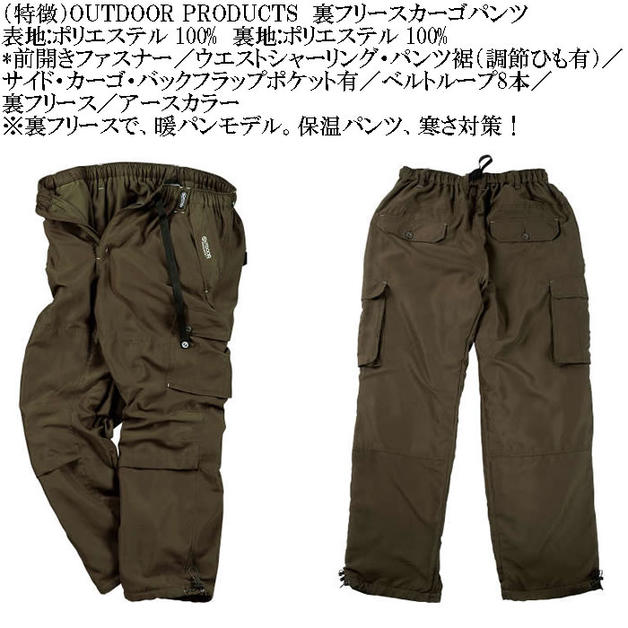 大きいサイズ メンズ OUTDOOR PRODUCTS 裏フリース カーゴパンツ 暖パン（メーカー取寄）保温 裏起毛 フリース 防風 防寒 アウトドアプロダクツ | OUTDOOR PRODUCTS | 05