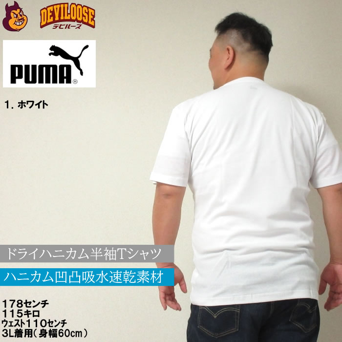 大きいサイズ キングサイズ ビッグサイズ メンズ PUMA DRY ハニカム 半袖　Tシャツ（メーカー取寄）プーマ ドライ 3L 4L 5L 6L 8L 吸水速乾 ＤＲＹ 　｜deviloose｜11