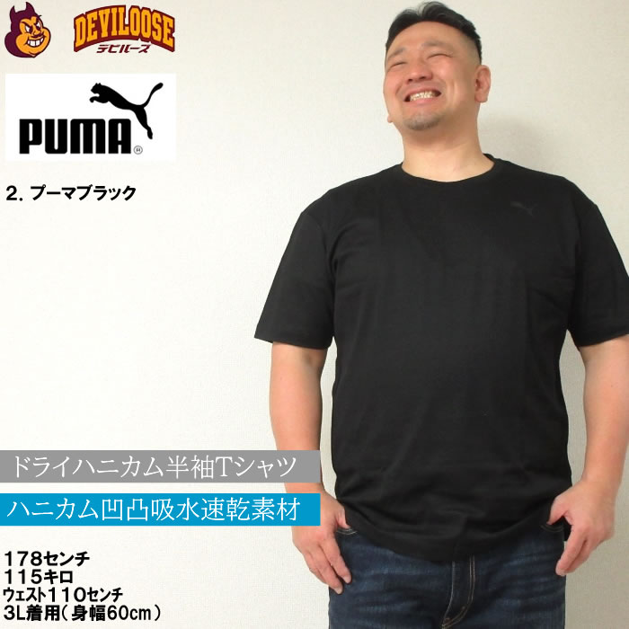 大きいサイズ キングサイズ ビッグサイズ メンズ PUMA DRY ハニカム 半袖　Tシャツ（メーカー取寄）プーマ ドライ 3L 4L 5L 6L 8L 吸水速乾 ＤＲＹ 　｜deviloose｜14