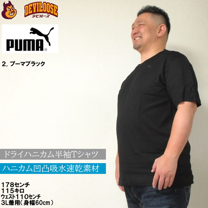 大きいサイズ キングサイズ ビッグサイズ メンズ PUMA DRY ハニカム 半袖　Tシャツ（メーカー取寄）プーマ ドライ 3L 4L 5L 6L 8L 吸水速乾 ＤＲＹ 　｜deviloose｜15