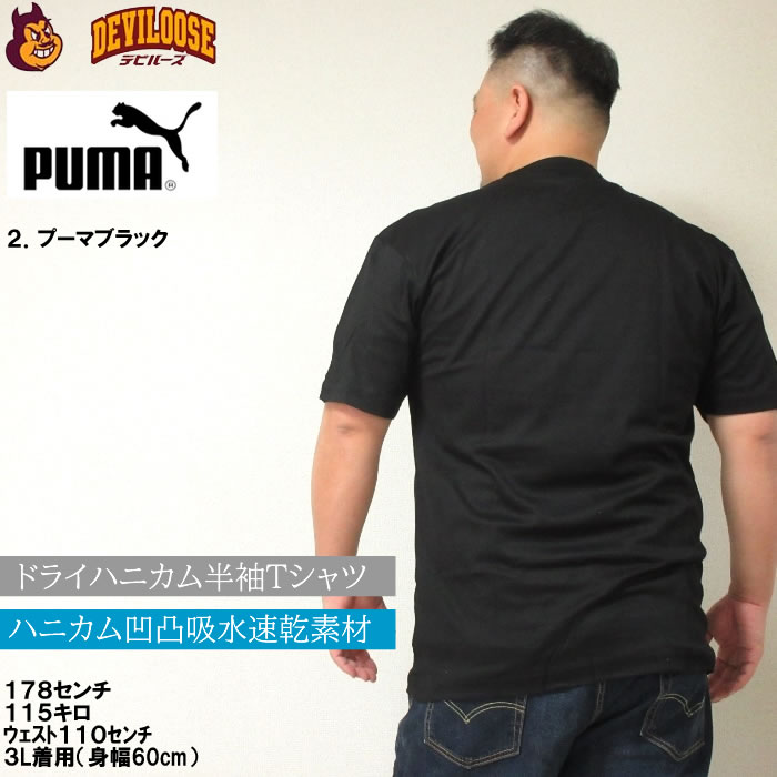 大きいサイズ キングサイズ ビッグサイズ メンズ PUMA DRY ハニカム 半袖　Tシャツ（メーカー取寄）プーマ ドライ 3L 4L 5L 6L 8L 吸水速乾 ＤＲＹ 　｜deviloose｜16