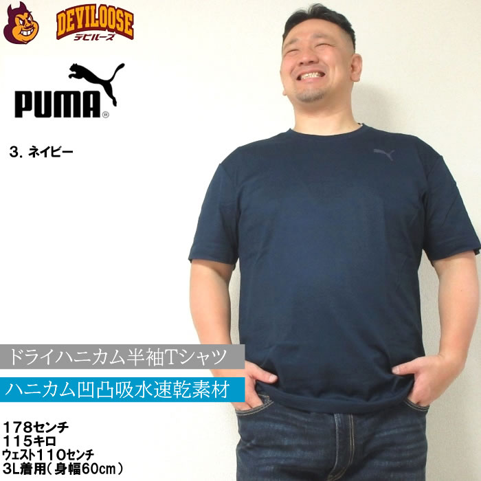 大きいサイズ キングサイズ ビッグサイズ メンズ PUMA DRY ハニカム 半袖　Tシャツ（メーカー取寄）プーマ ドライ 3L 4L 5L 6L 8L 吸水速乾 ＤＲＹ 　｜deviloose｜17