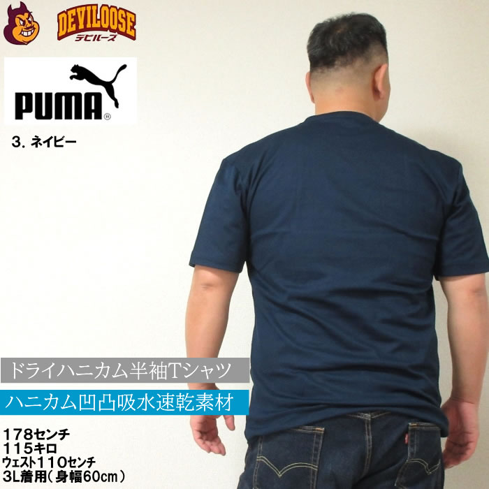 大きいサイズ キングサイズ ビッグサイズ メンズ PUMA DRY ハニカム 半袖　Tシャツ（メーカー取寄）プーマ ドライ 3L 4L 5L 6L 8L 吸水速乾 ＤＲＹ 　｜deviloose｜19