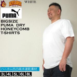 大きいサイズ キングサイズ ビッグサイズ メンズ PUMA DRY ハニカム 半袖　Tシャツ（メーカ...