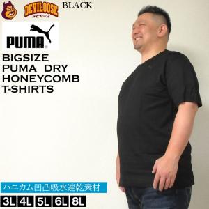大きいサイズ キングサイズ ビッグサイズ メンズ PUMA DRY ハニカム 半袖　Tシャツ（メーカ...
