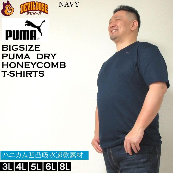 大きいサイズ キングサイズ ビッグサイズ メンズ PUMA DRY ハニカム 半袖　Tシャツ（メーカー取寄）プーマ ドライ 3L 4L 5L 6L 8L 吸水速乾 ＤＲＹ 　｜deviloose｜04