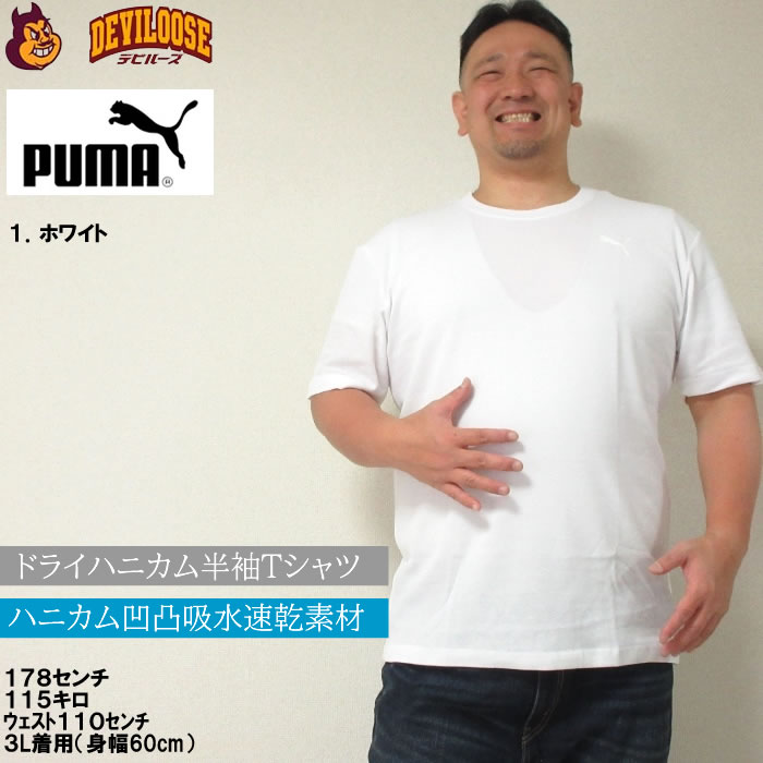大きいサイズ キングサイズ ビッグサイズ メンズ PUMA DRY ハニカム 半袖　Tシャツ（メーカー取寄）プーマ ドライ 3L 4L 5L 6L 8L 吸水速乾 ＤＲＹ 　｜deviloose｜09