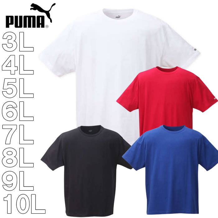 大きいサイズ キングサイズ ビッグサイズ メンズ PUMA 抗菌 防臭 半袖  Tシャツ（メーカー取寄）プーマ 3L 4L 5L 6L 7L 8L 9L 10L｜deviloose