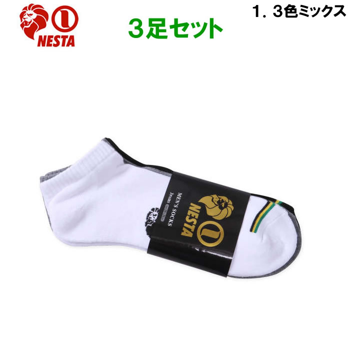 大きいサイズ キングサイズ ビッグサイズ メンズ 靴下 ３足セット NESTA BRAND 3P アンクル ソックス（メーカー取寄）ネスタブランド 29 30 31cm適応 | NESTA BRAND | 02