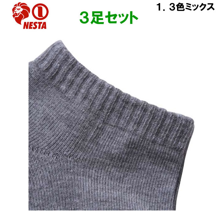 大きいサイズ キングサイズ ビッグサイズ メンズ 靴下 ３足セット NESTA BRAND 3P アンクル ソックス（メーカー取寄）ネスタブランド 29 30 31cm適応 | NESTA BRAND | 05