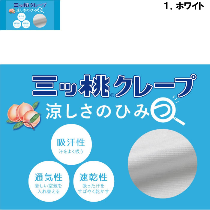 大きいサイズ キングサイズ ビッグサイズ メンズ 三ッ桃クレープ 丸型ワンタッチテープ 半袖 前開 シャツ（メーカー取寄） 3L 4L 5L 6L 7L 8L 肌着 |  | 05