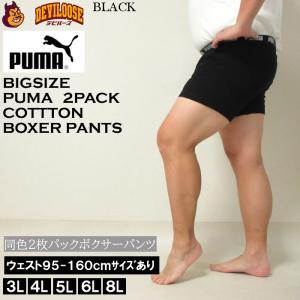 大きいサイズ キングサイズ ビッグサイズ メンズ PUMA 2P ボクサーパンツ（メーカー取寄）12...