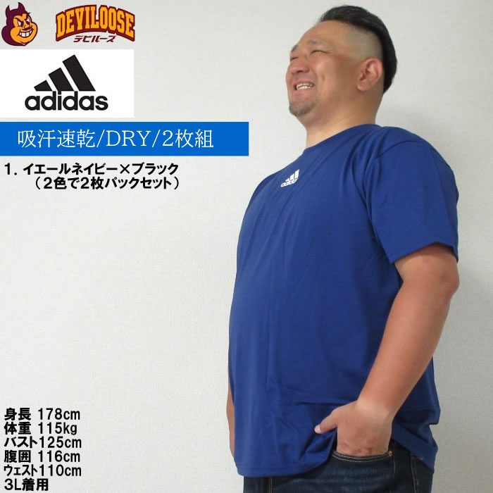 大きいサイズ メンズ adidas 2P 吸汗速乾 ドライ クルーネック 半袖 Tシャツ ２枚パック（メーカー取寄）２枚組 アディダス DRY 3L 4L 5L 6L 8L キング ビッグ | adidas | 10