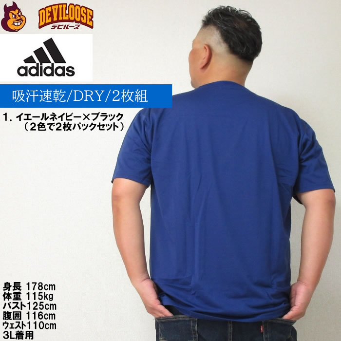 大きいサイズ メンズ adidas 2P 吸汗速乾 ドライ クルーネック 半袖 Tシャツ ２枚パック（メーカー取寄）２枚組 アディダス DRY 3L 4L 5L 6L 8L キング ビッグ | adidas | 11