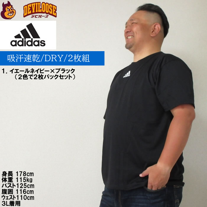 大きいサイズ メンズ adidas 2P 吸汗速乾 ドライ クルーネック 半袖 Tシャツ ２枚パック（メーカー取寄）２枚組 アディダス DRY 3L 4L 5L 6L 8L キング ビッグ | adidas | 15
