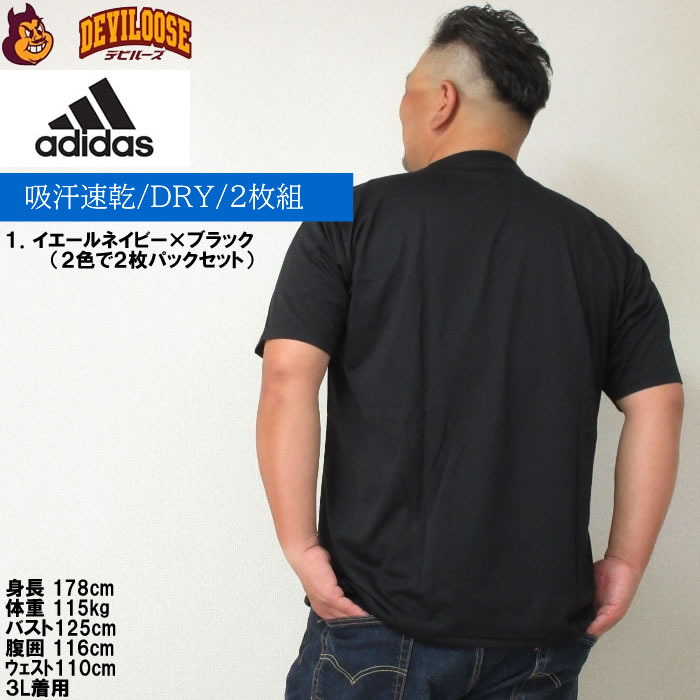大きいサイズ メンズ adidas 2P 吸汗速乾 ドライ クルーネック 半袖 Tシャツ ２枚パック（メーカー取寄）２枚組 アディダス DRY 3L 4L 5L 6L 8L キング ビッグ | adidas | 16