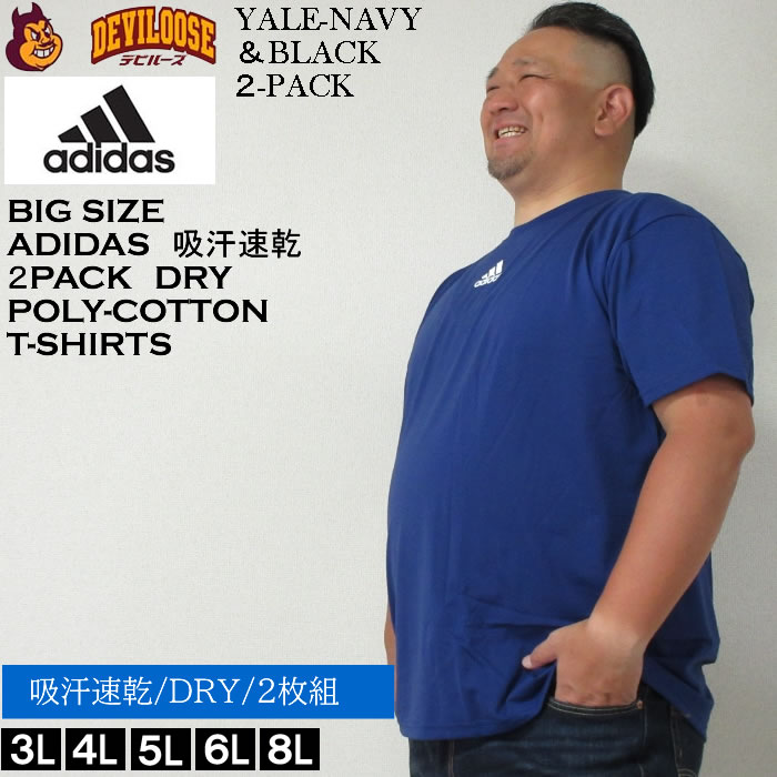 大きいサイズ メンズ adidas 2P 吸汗速乾 ドライ クルーネック 半袖 Tシャツ ２枚パック（メーカー取寄）２枚組 アディダス DRY 3L 4L 5L 6L 8L キング ビッグ | adidas | 02